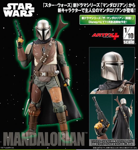 ARTFX+ マンダロリアン (壽屋（KOTOBUKIYA/コトブキヤ）)