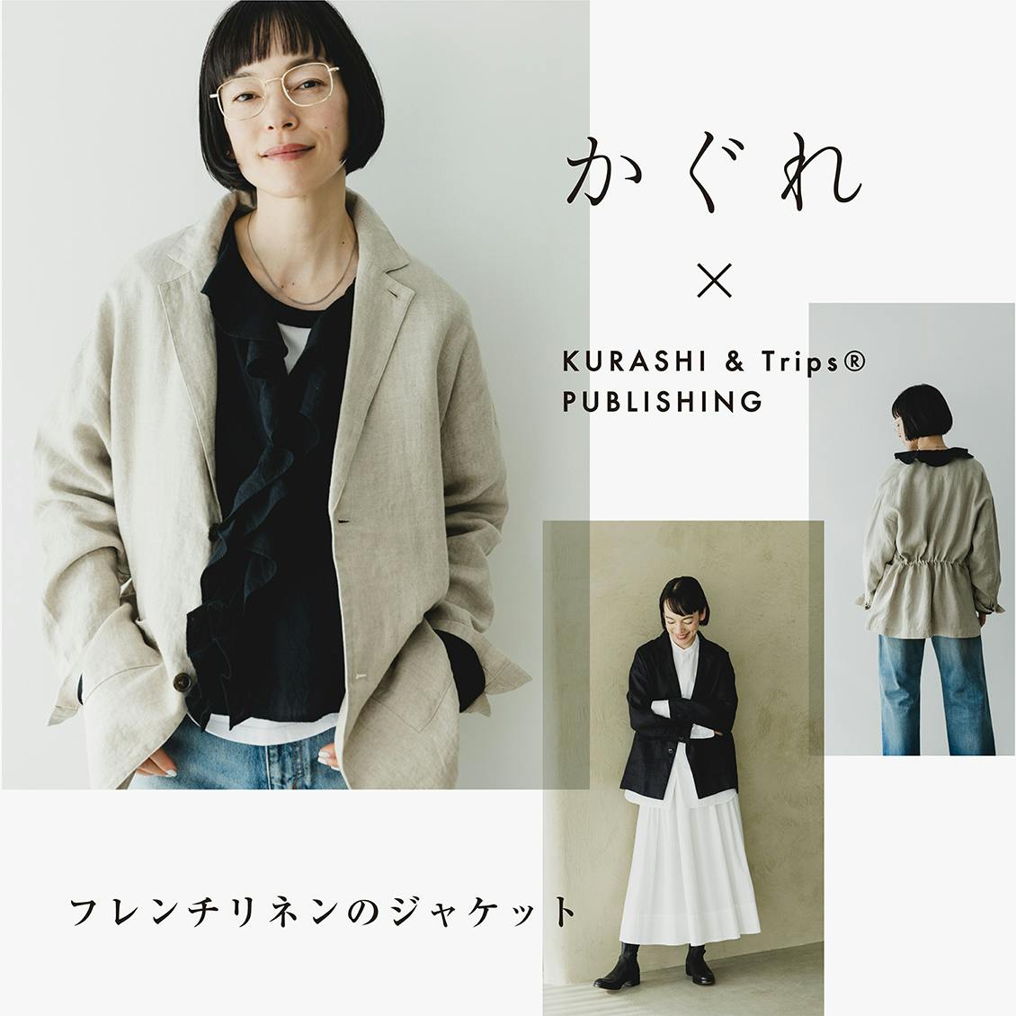 開発秘話】「かぐれ」との特別コラボでつくったフレンチリネン