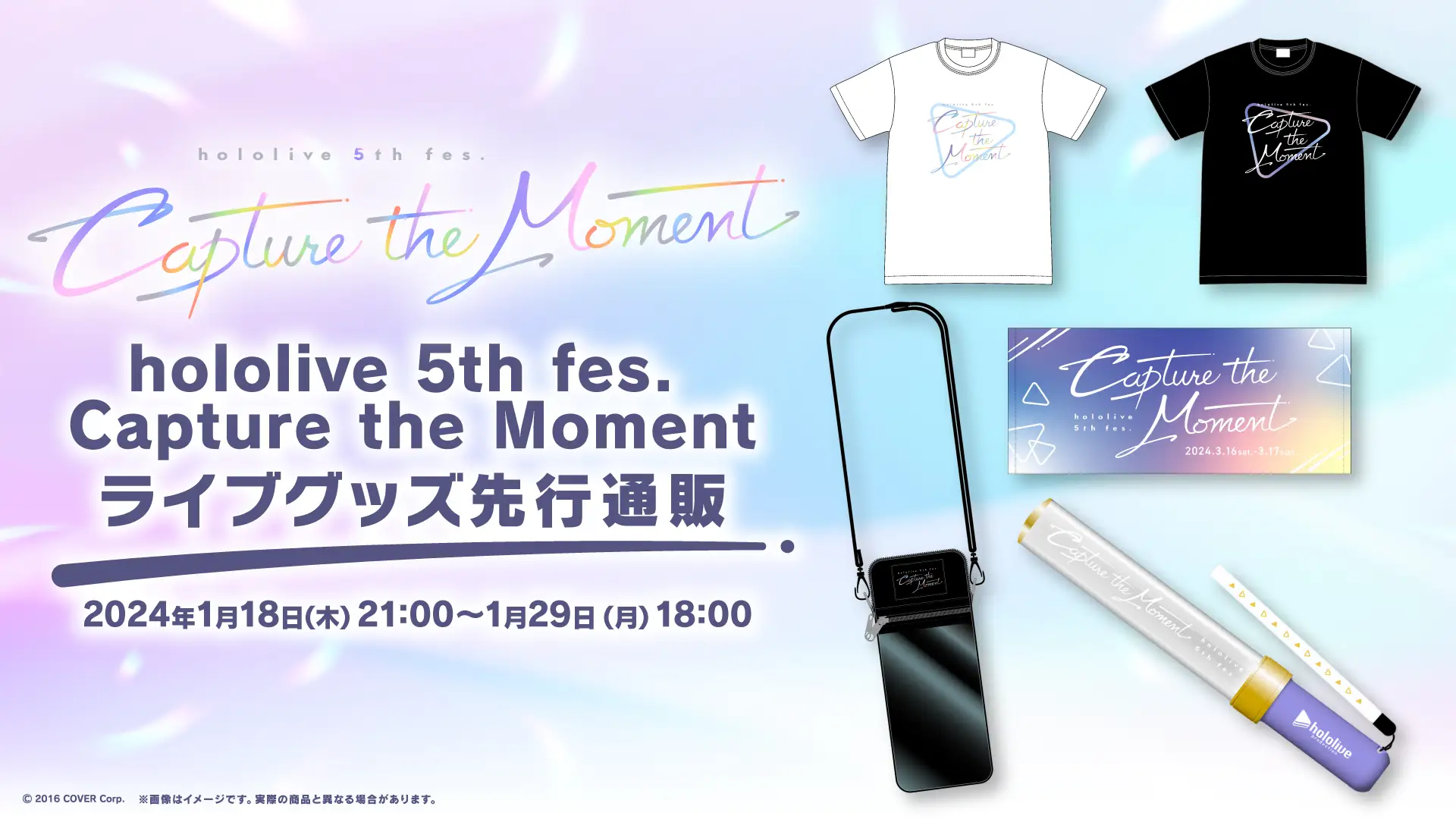 5回目の全体ライブ《 hololive 5th fes. Capture the Moment 》の