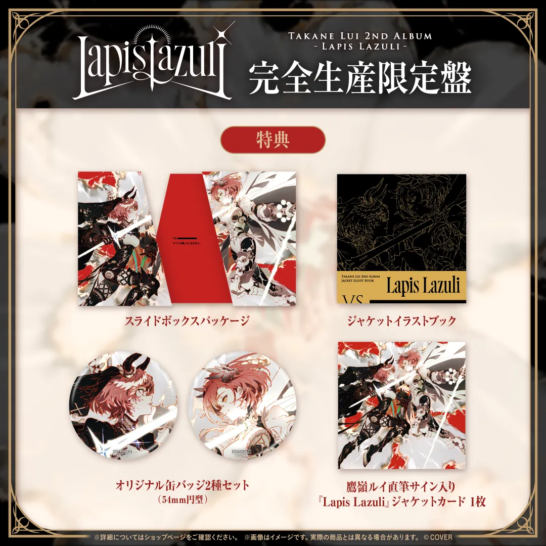 鷹嶺ルイ」初となる全国流通アルバム『Lapis Lazuli』リリース決定