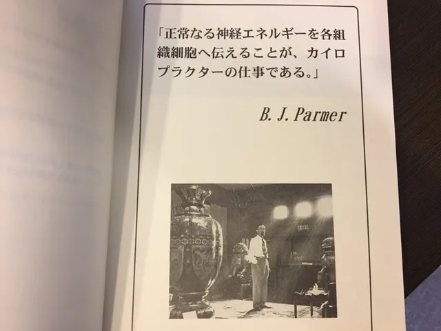 カイロプラクティックとは？ | 鹿児島県薩摩川内市の整体ならカイロ