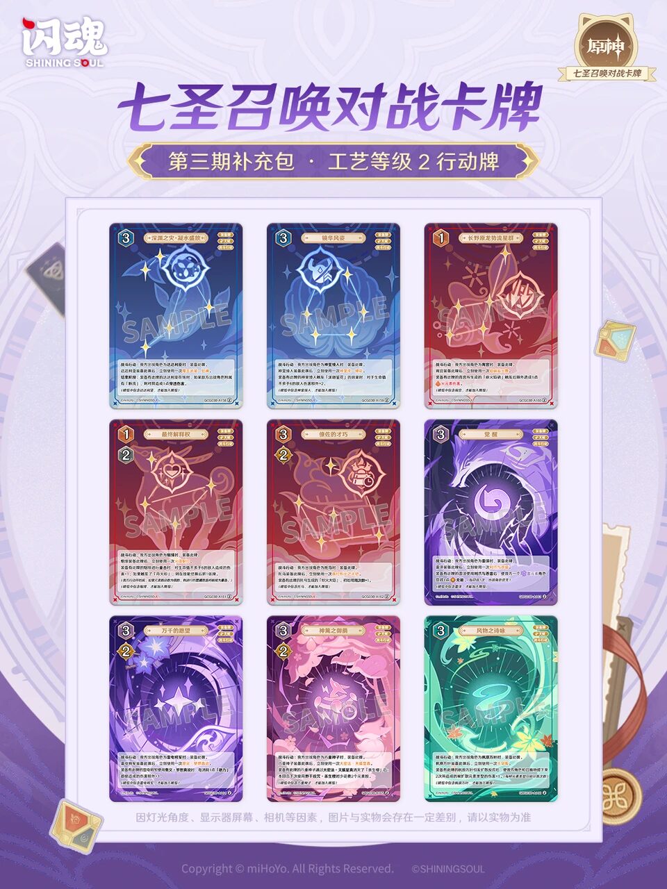 原神 七圣召唤对战卡牌 第三期』が中国で発売決定！2025年9月27日から