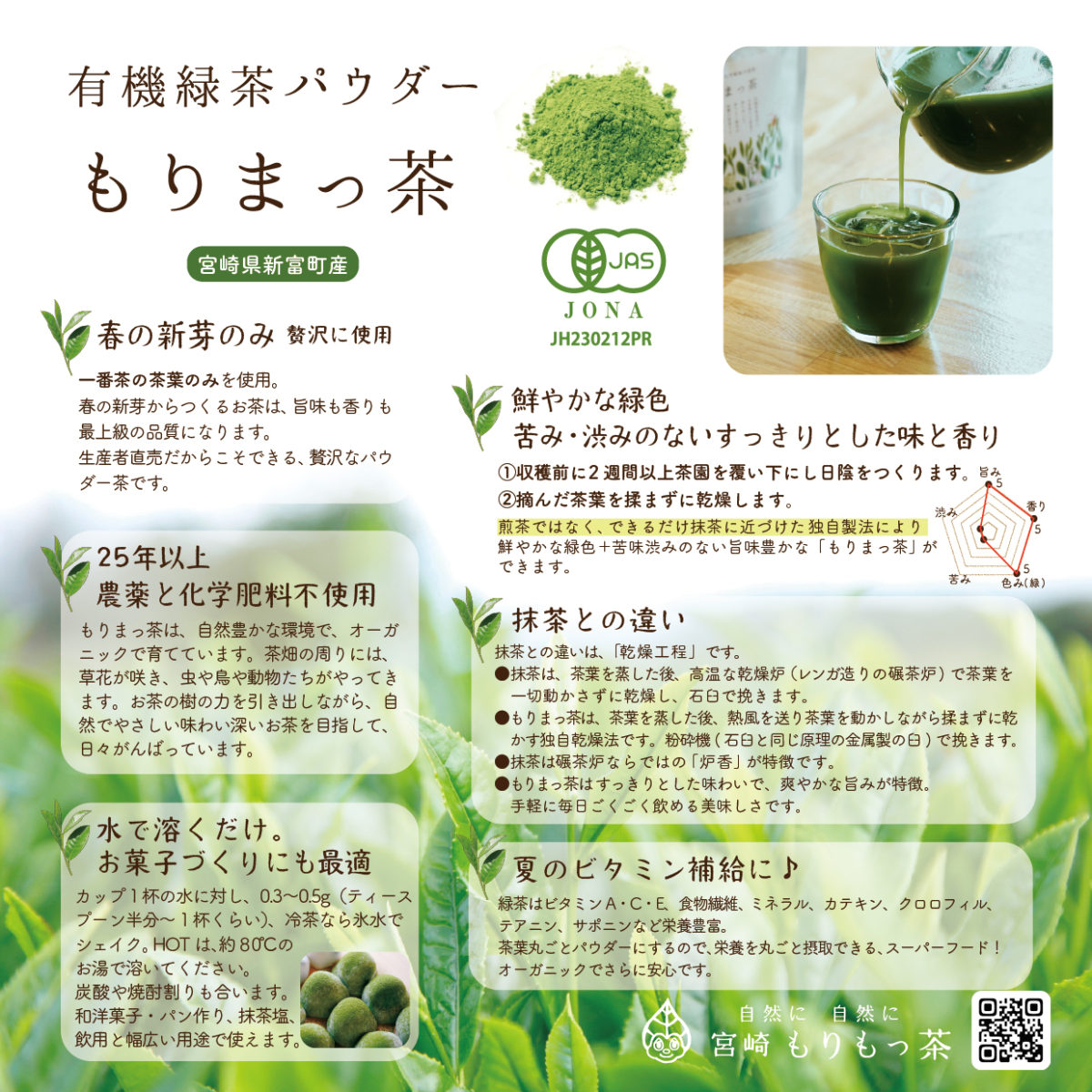 もりもっ茶日記 – オーガニック農園、豊緑園です – もりもっ茶 – 宮崎