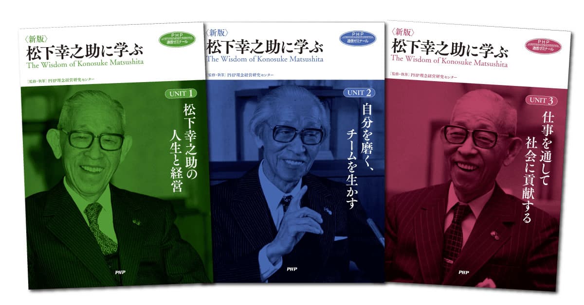 素直額】松下幸之助 真筆3枚セット｜研修テキスト・ツール｜PHP