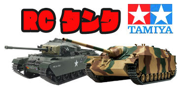 ラジコン RC | ホビーショップタムタム 通販 | 鉄道模型・プラモデル