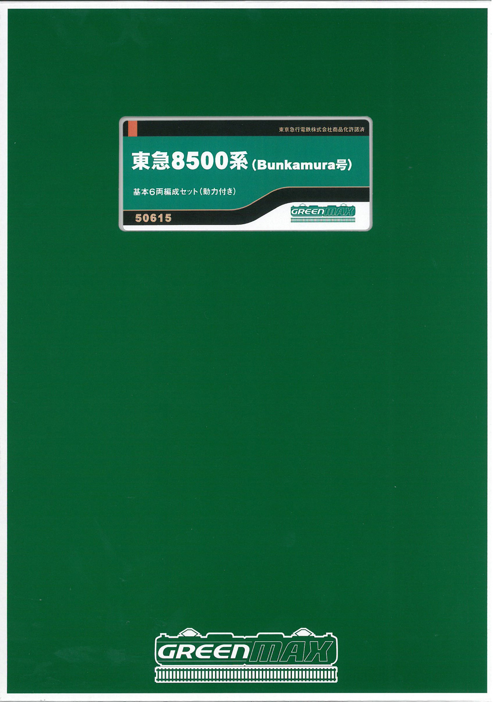 グリーンマックス 50615 東急8500系 (Bunkamura号) 基本6両セット 鉄道