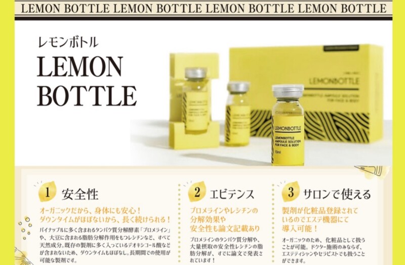 話題の脂肪溶解「レモンボトル」始めます♪ - 札幌円山