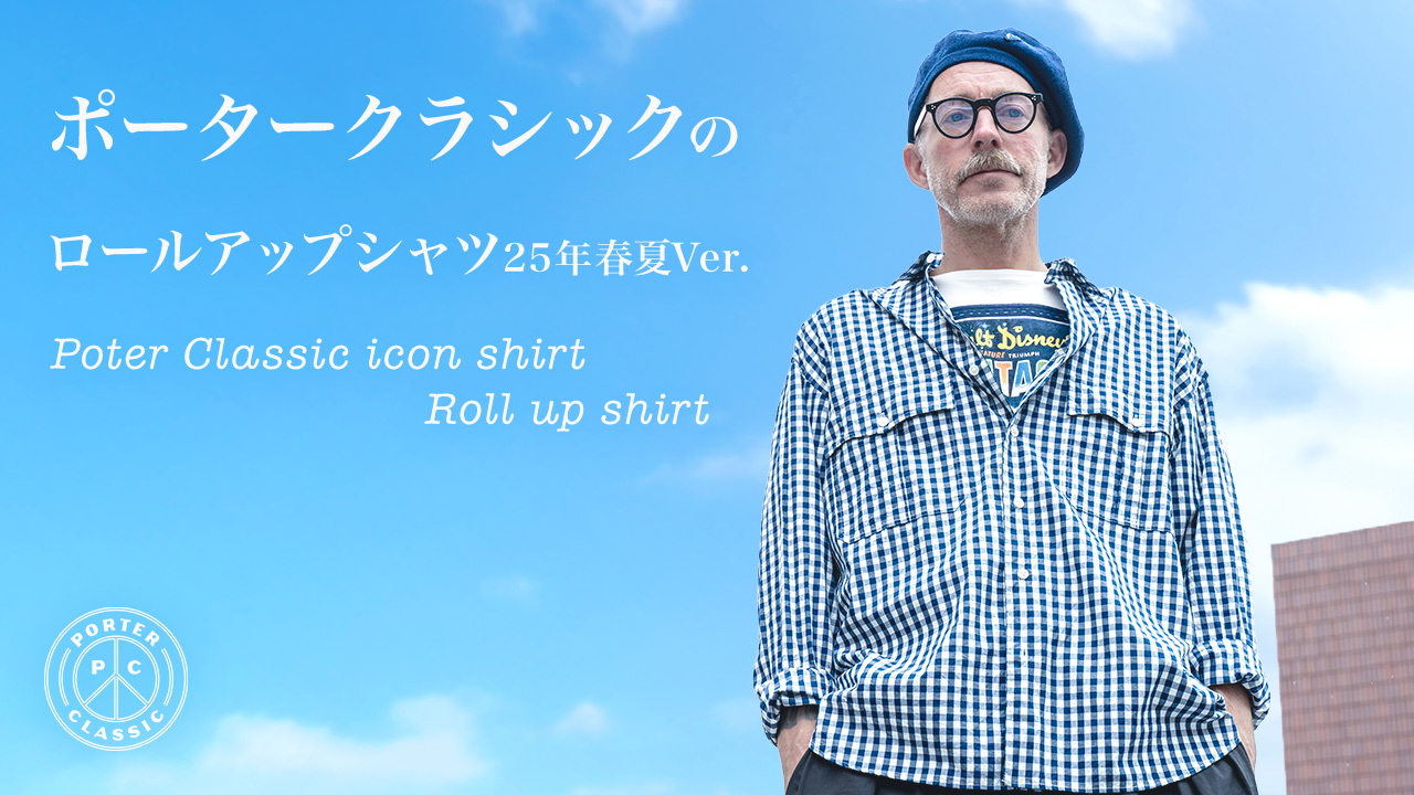 ポータークラシック ギンガム ロールアップシャツ | HUES 福岡セレクト