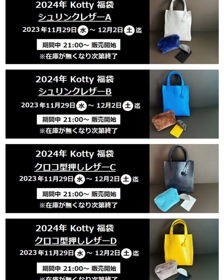 Kotty福袋[2026]の中身をネタバレします！オシャレが詰まった特別な
