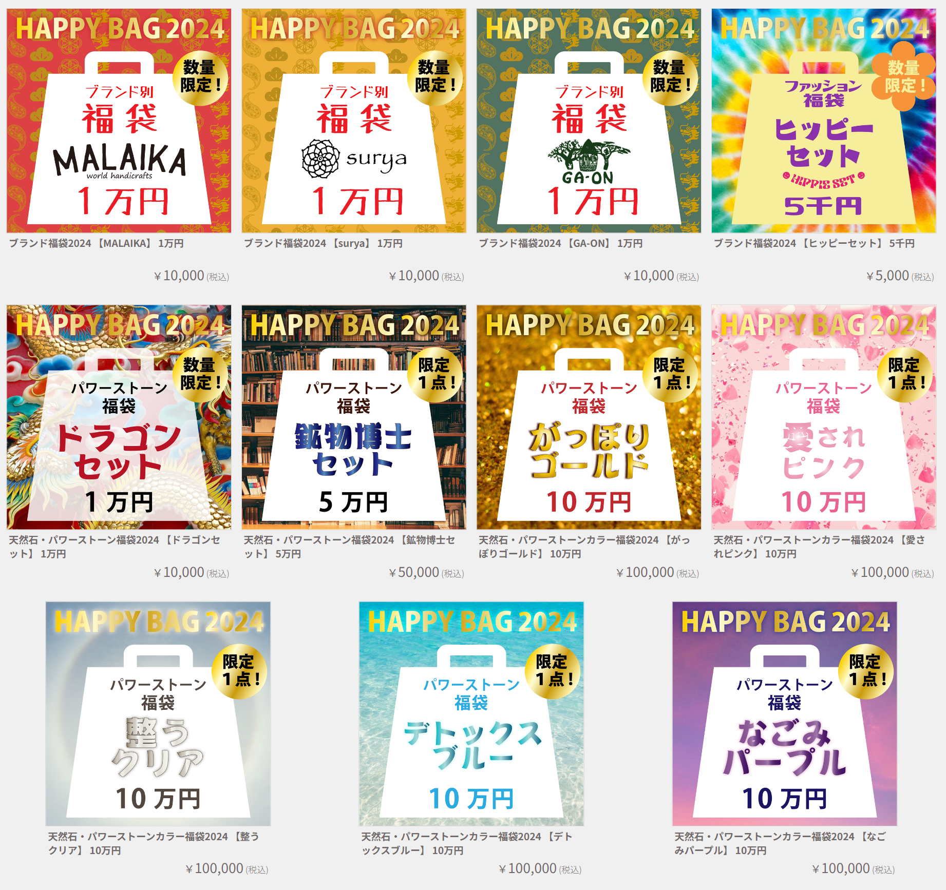 マライカ福袋[2026]の中身をネタバレします！エスニックの宝箱をお