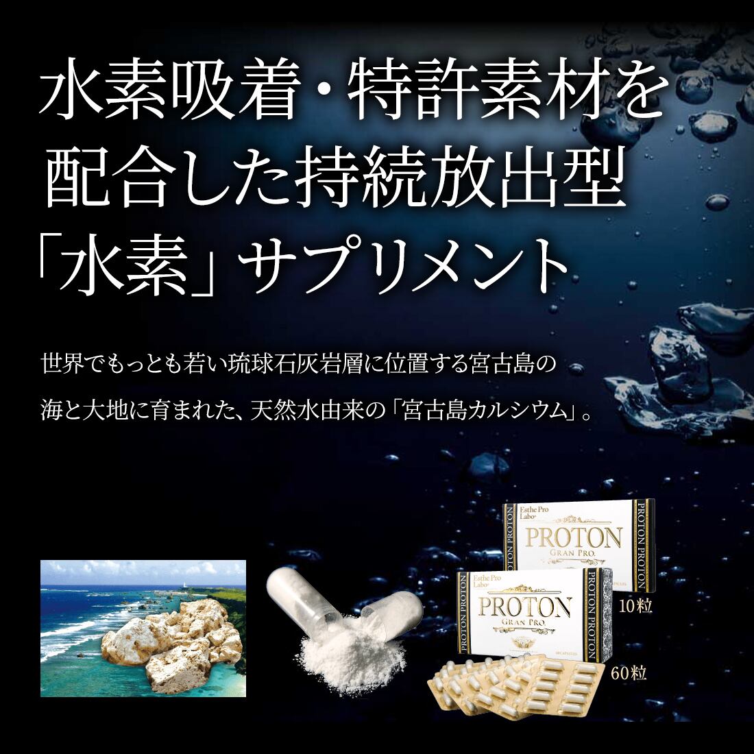 エステプロ・ラボ プロトングランプロ 60粒