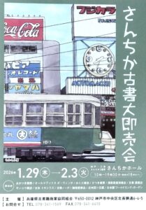 兵庫の古本屋 | 兵庫県古書組合加盟店の情報サイトです。