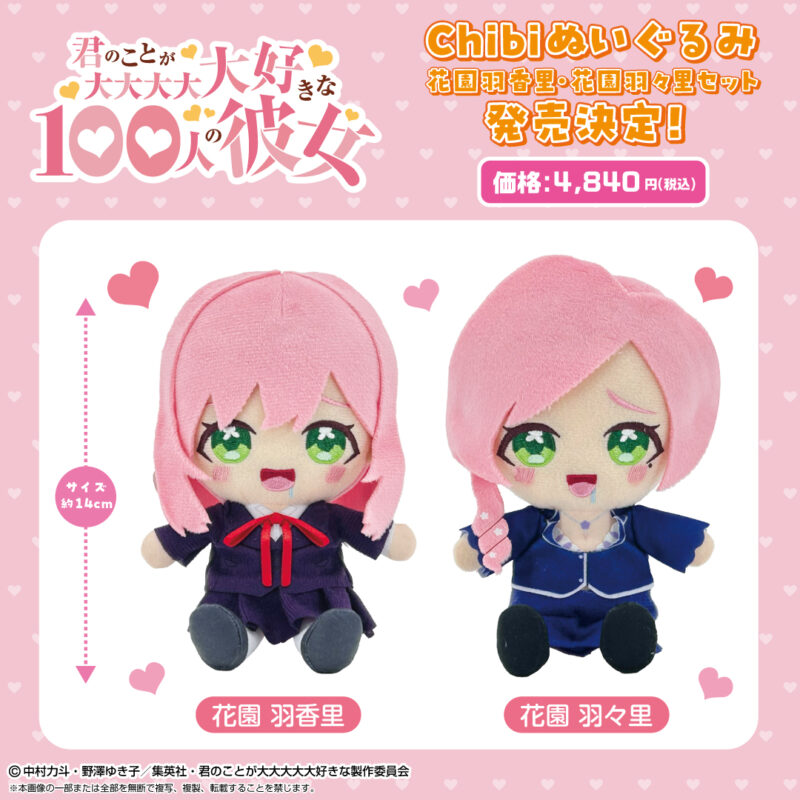 Chibiぬいぐるみ 花園羽香里・花園羽々里セット | goods | TVアニメ