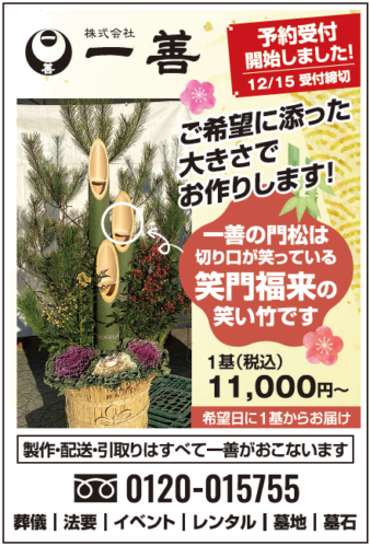 予約受付中！一善の門松・しめ縄 | 株式会社 一善