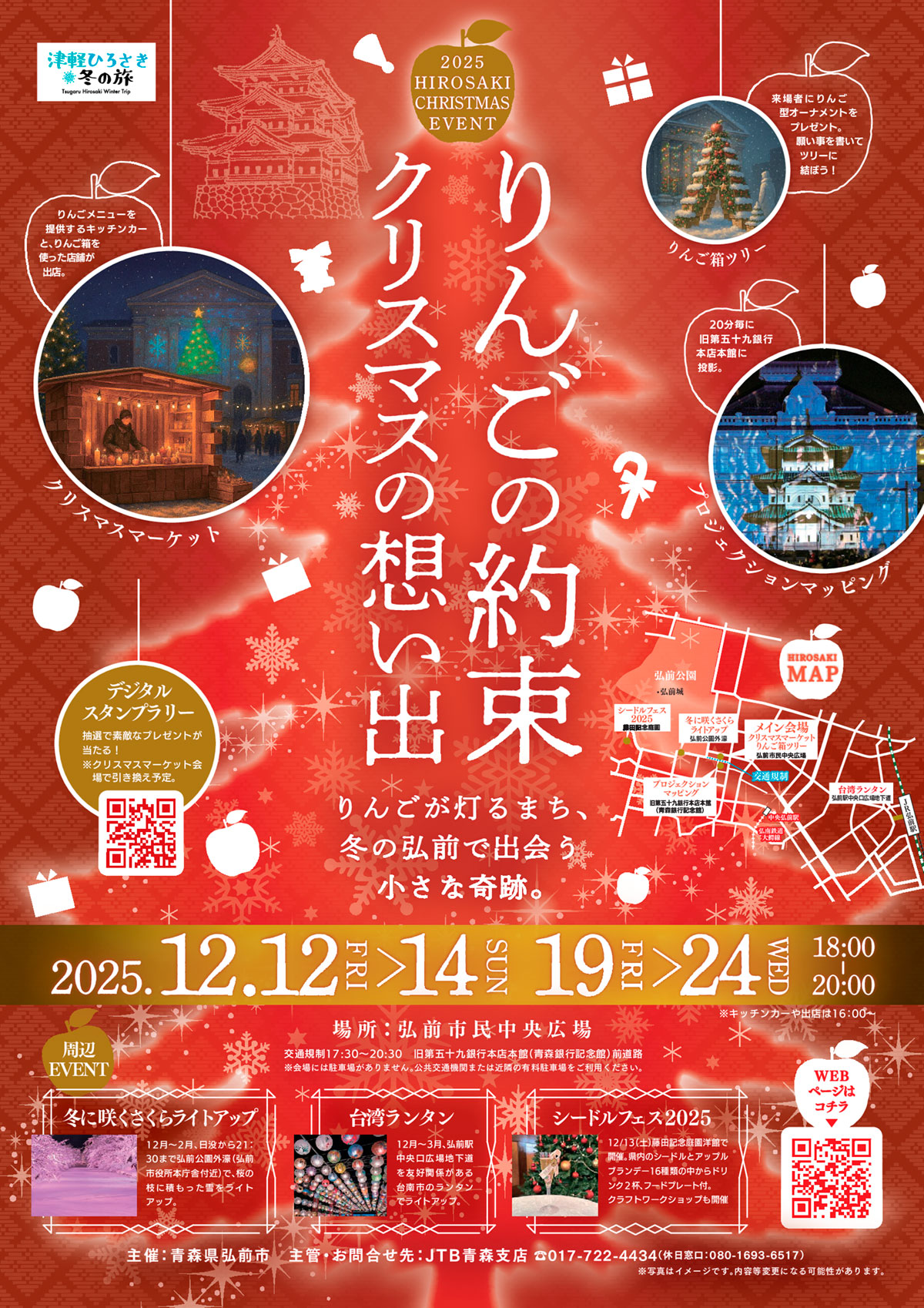 りんごの約束 クリスマスの想い出～ | イベントミツケタ