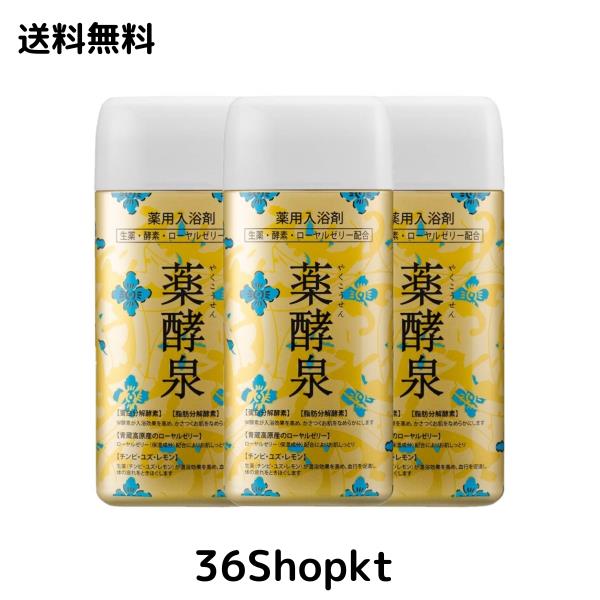 テ*ラ様 【新品】入浴剤 薬酵泉 600g3本 薬用入浴剤 。おまけ付き3袋