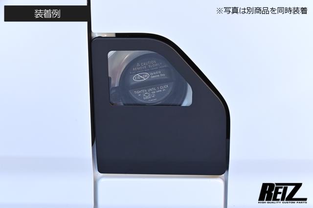 REIZ(ライツ)】 S700系 アトレー ハイゼットカーゴ 交換式 ガラス