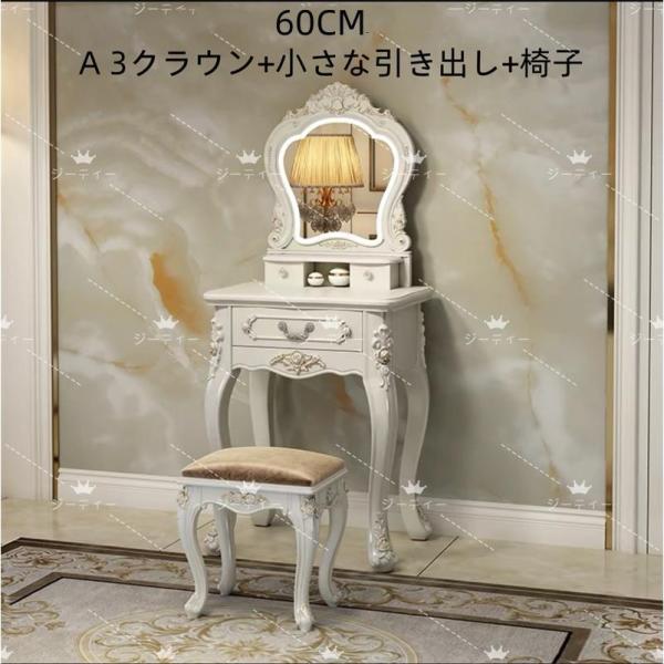ドレッサー アンティーク風 北欧風 鏡台 お姫系 コスメ台 ロココ調