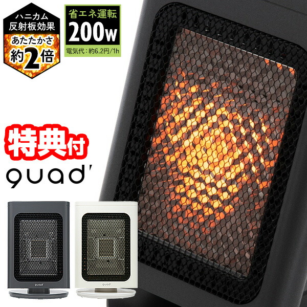 選ぶ景品付】 QUADS QS327 クワッズ 省エネリフレクトストーブ