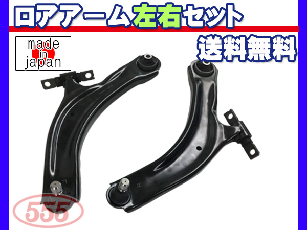 エクストレイル T31 NT31 DNT31 H19.08〜H27.02 フロント ロアアーム