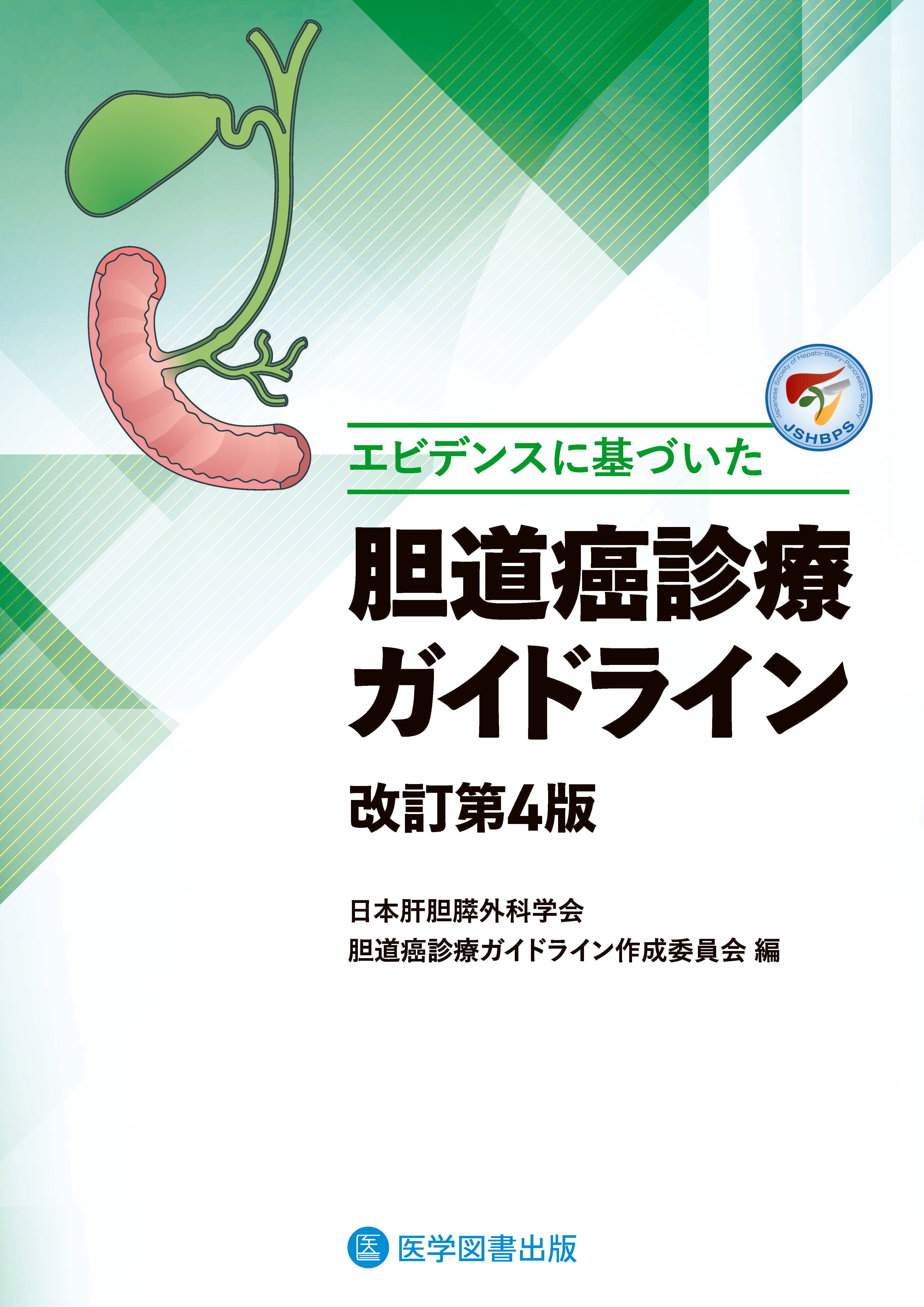 書籍 - 消化器 – 医学図書出版