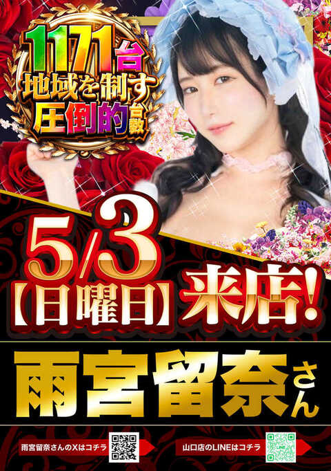 デルパラ7山口店 | P-WORLD