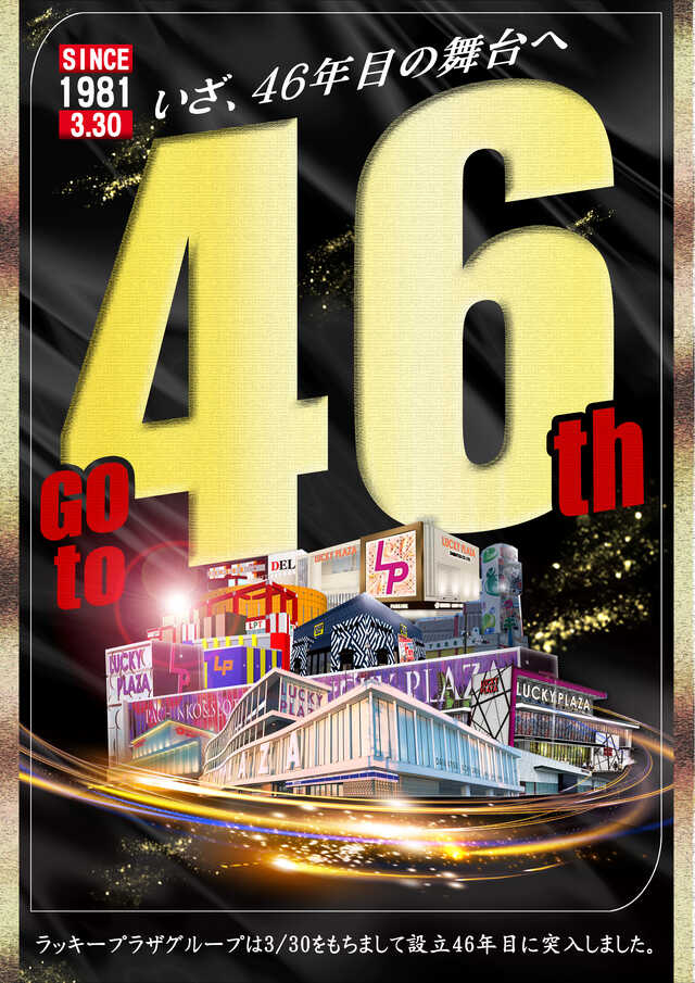 最新情報公開中!】ラッキープラザ1050可児店 | 可児市 日本ライン今渡