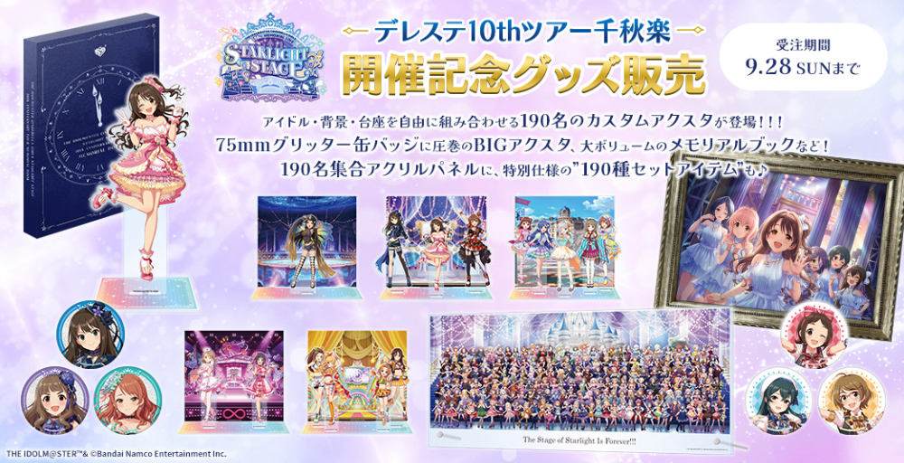 GOODS | THE IDOLM@STER CINDERELLA GIRLS STARLIGHT STAGE 10th