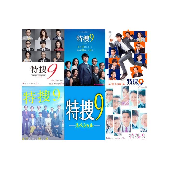 刑事ドラマ 特捜9 DVD-BOX 全巻 season1+2+3+4+5+6+7+8+SP 井ノ原快彦