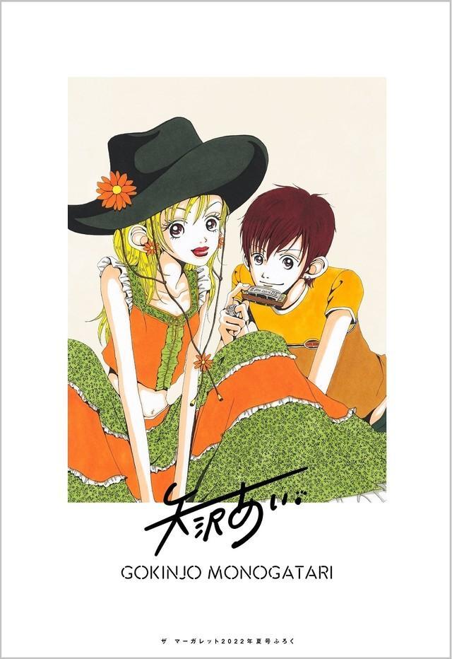 矢沢あい NANA ご近所物語 下弦の月 paradise kiss 矢沢あい NANA ご