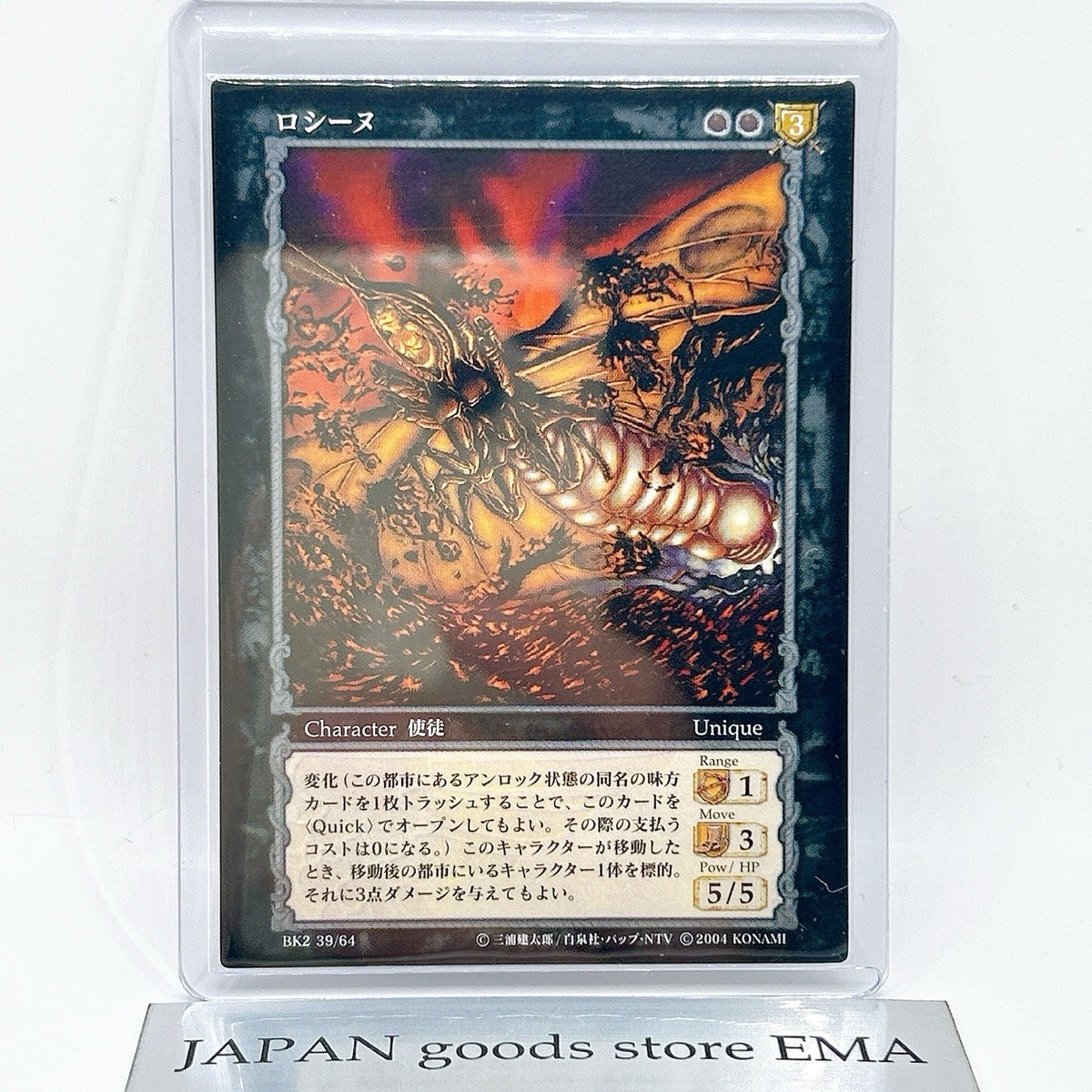 Berserk Rosine Trading Card BK2 39/64 2004 TCG Vintage Very Rare