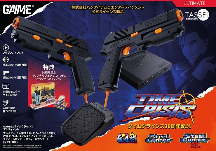 G'AIM'E Time Crisis (Ultimate Version - Includes 4 Games & 2