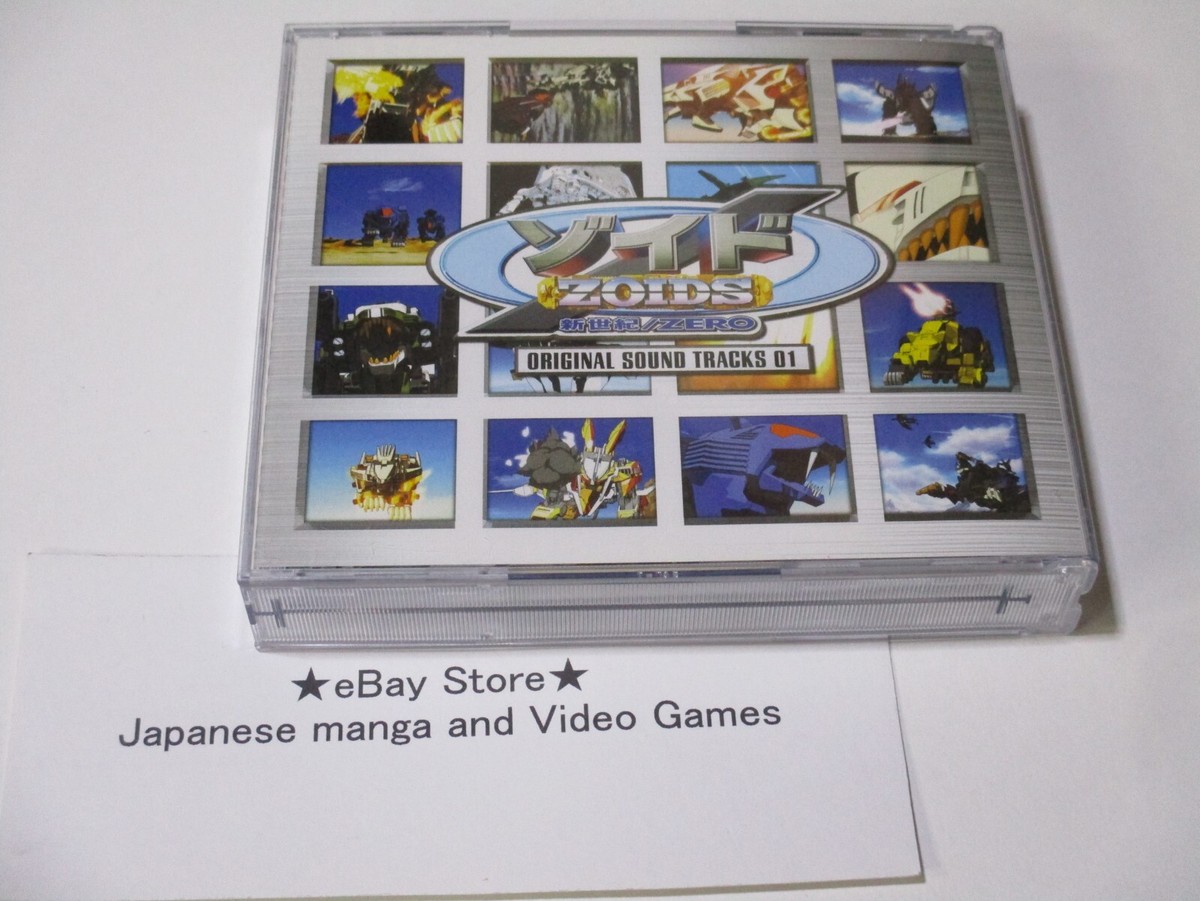 ライガーゼロキーチェーン付 ゾイド新世紀/ZEROオリジナルサウンド