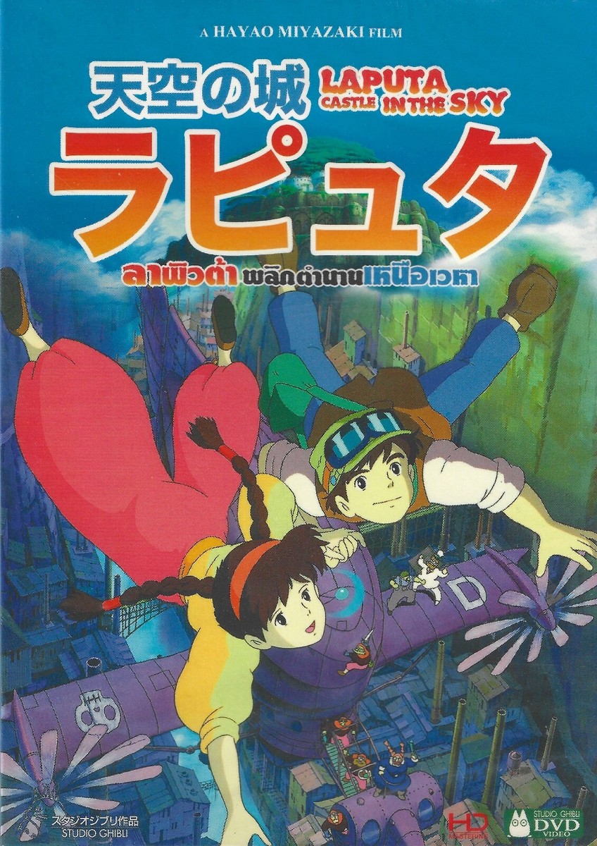 Laputa: The Castle in the Sky 天空の城ラピュタ Japanese Anime With