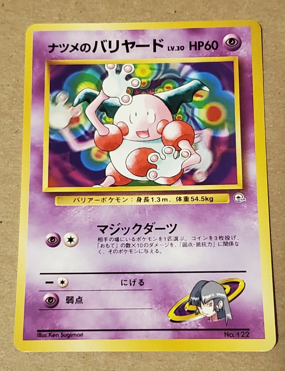 1996 Japanese Sabrina's Mr. Mime Pokemon Card No. 122 | eBay