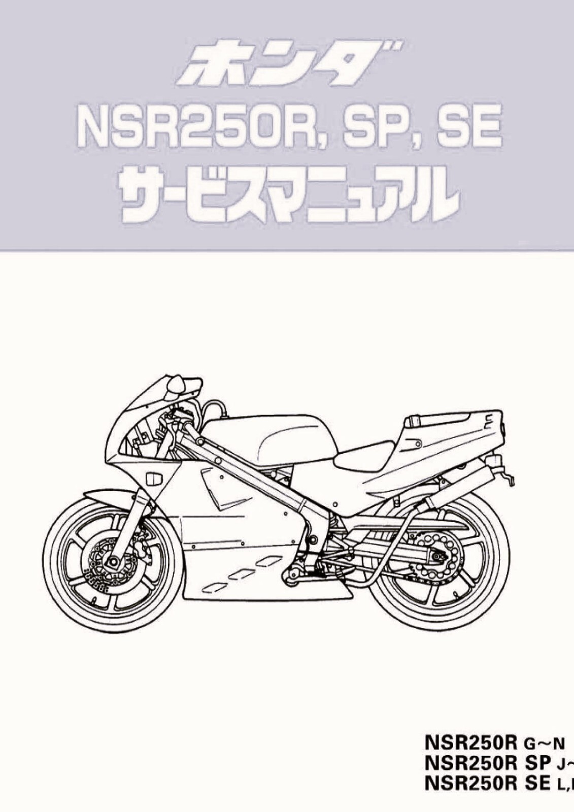 Paper ENGLISH Service Shop Repair Manual 1987-1993 NSR250R NSR250