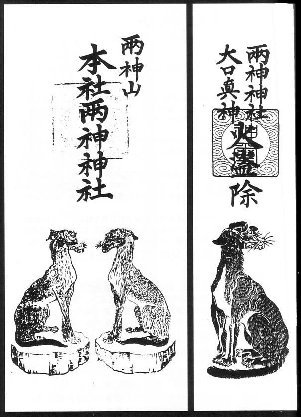 三峯神社狼掛軸ニホンオオカミ大口真神護符信仰民芸古民具マタギ