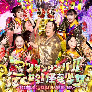 マツケン・サンバ Ⅱ - Album by Ken Matsudaira | Spotify