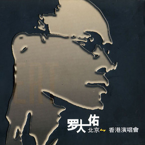 戀曲2000 - Album by 羅大佑| Spotify