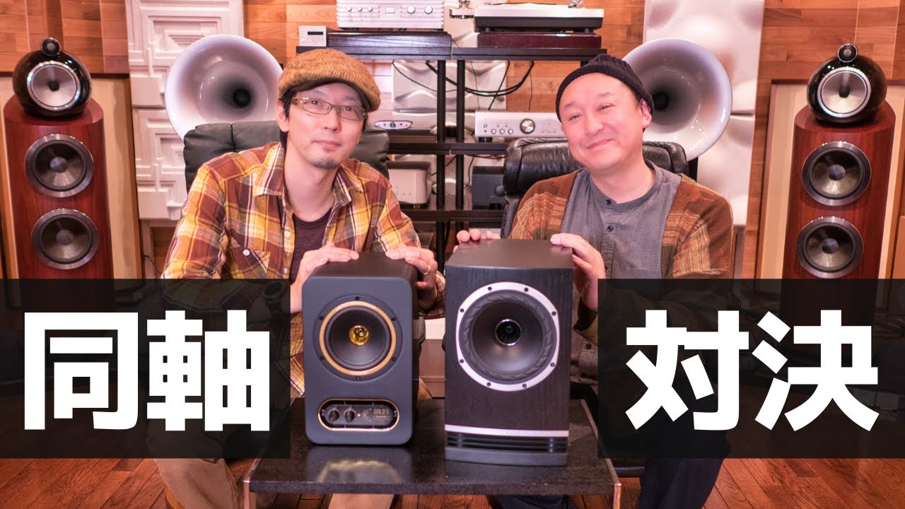 オーディオ専門店と初コラボ♪ OTAI AUDIOで同軸2way対決!! 「TANNOY