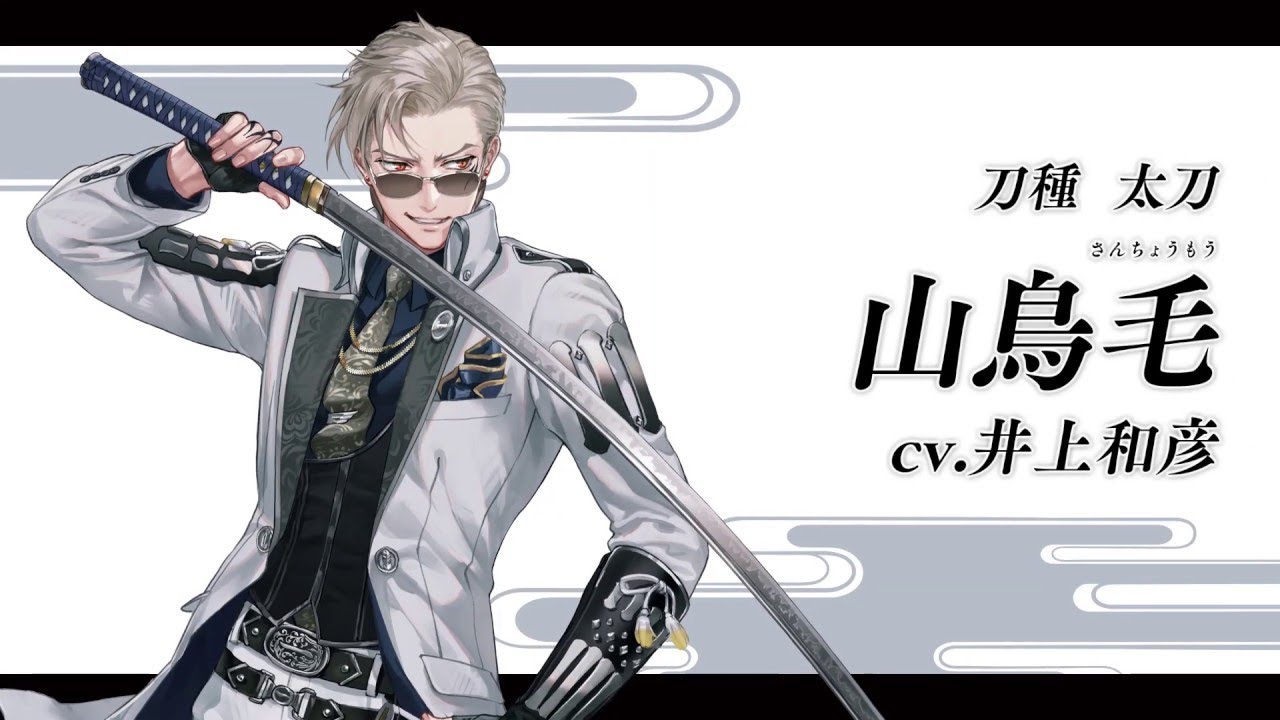 刀剣乱舞ONLINE』新刀剣男士 山鳥毛(さんちょうもう)登場！ - YouTube