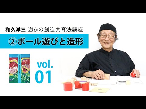 Vol.1] Yozo Waku 