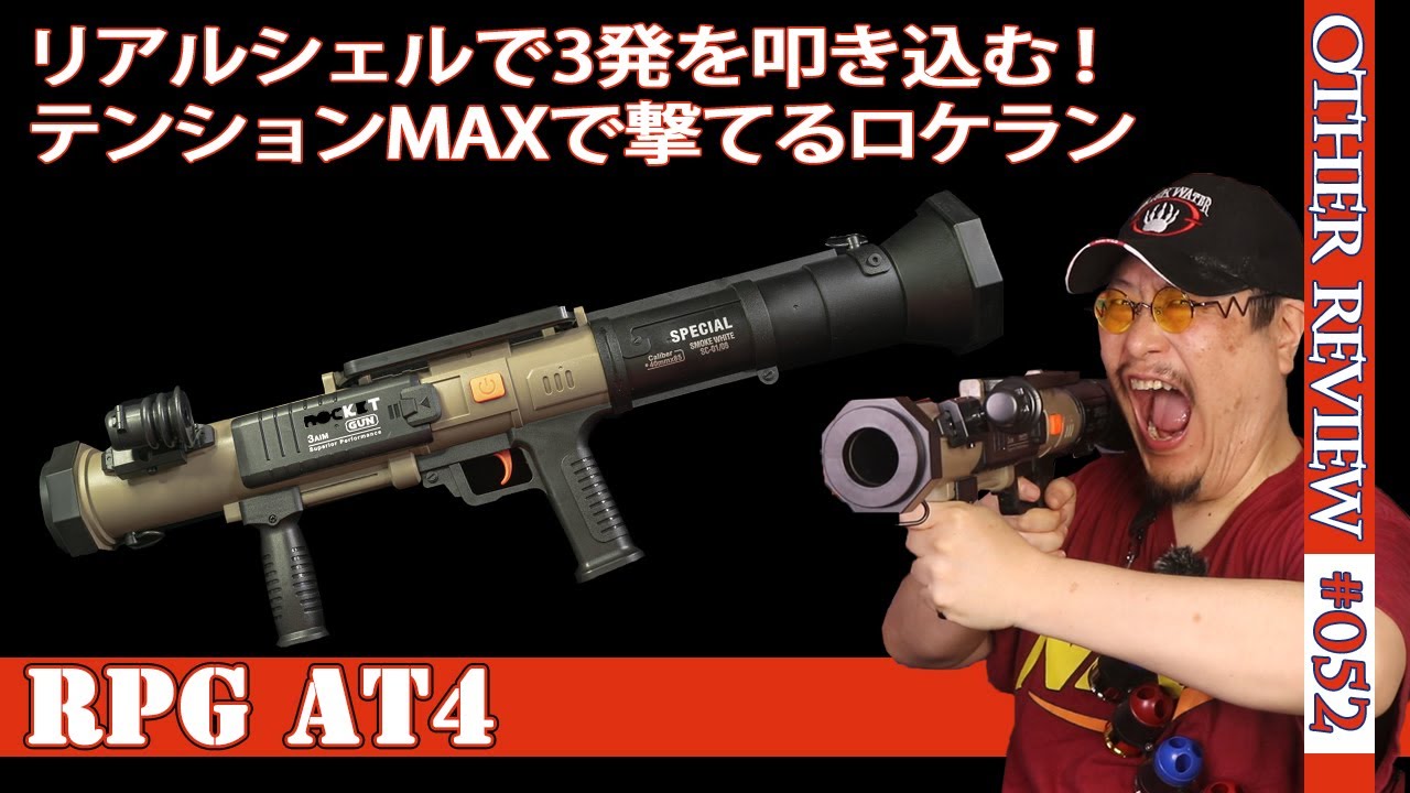 ライブカート式RPG AT4【ナーフタイプ】3連発のナーフ型中華ロケランの