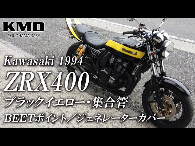 Kawasaki 1994 ZRX400 ブラックイエロー・ウィングテール・集合管等