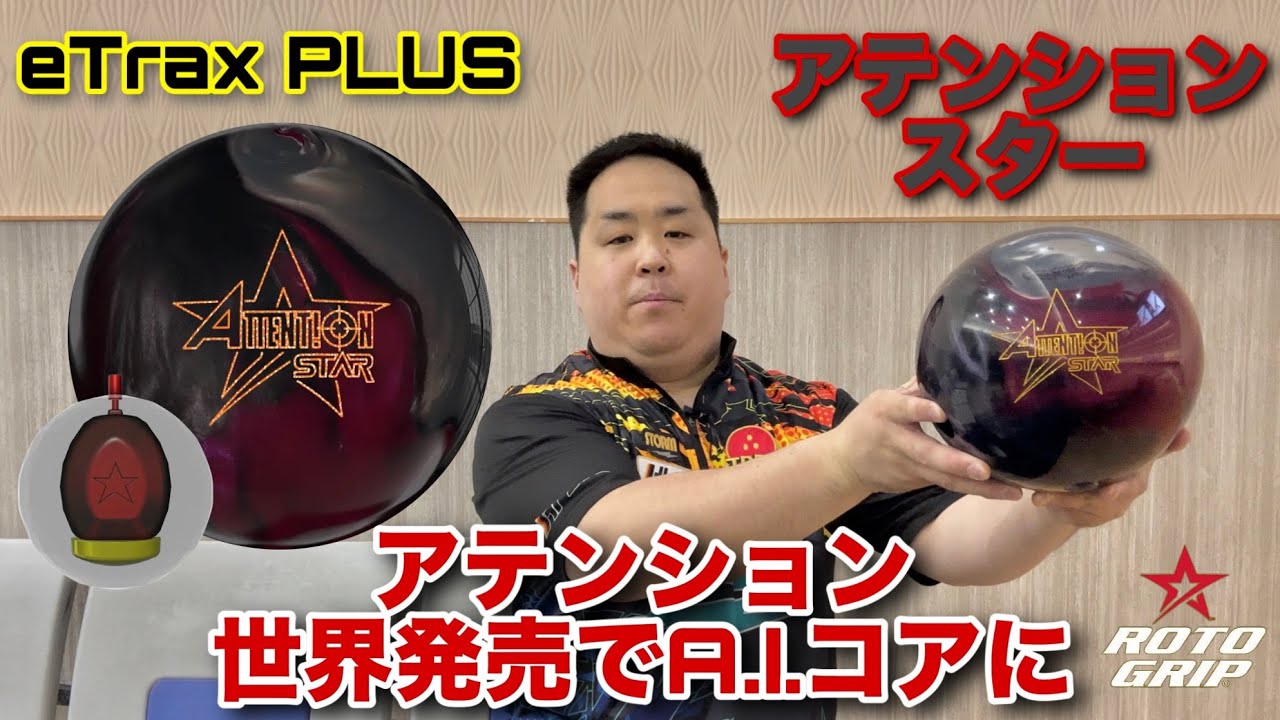 RotoGrip ATTENTION STAR【アテンションスター】アテンションシリーズ