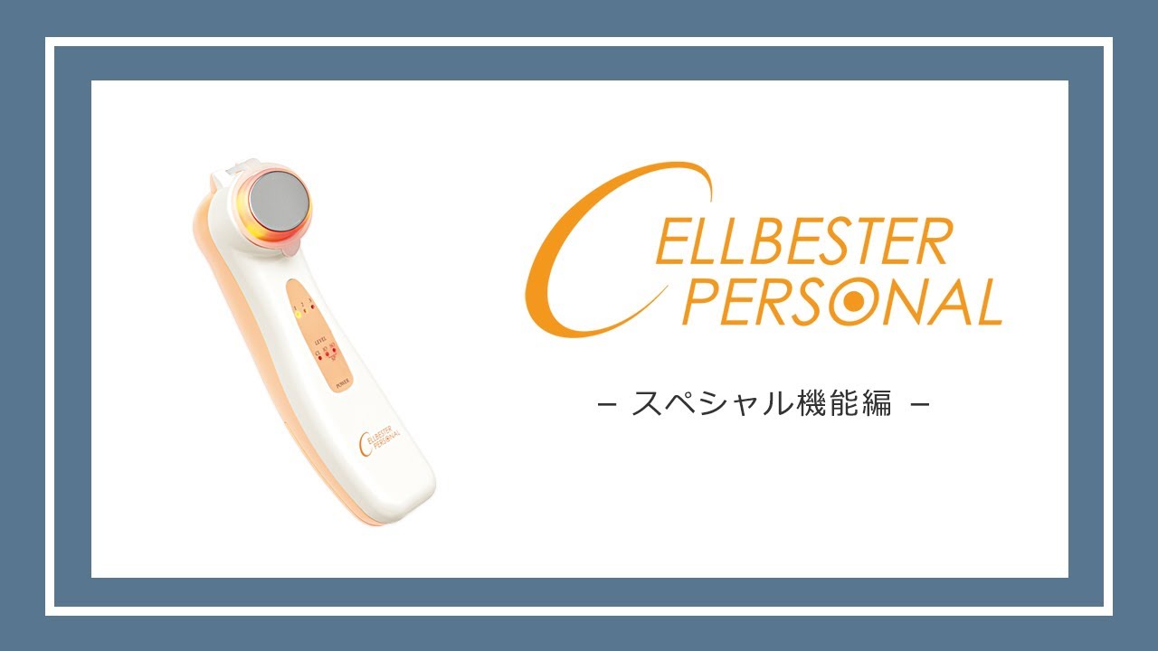 セルベスター パーソナル（スペシャル機能編） - YouTube