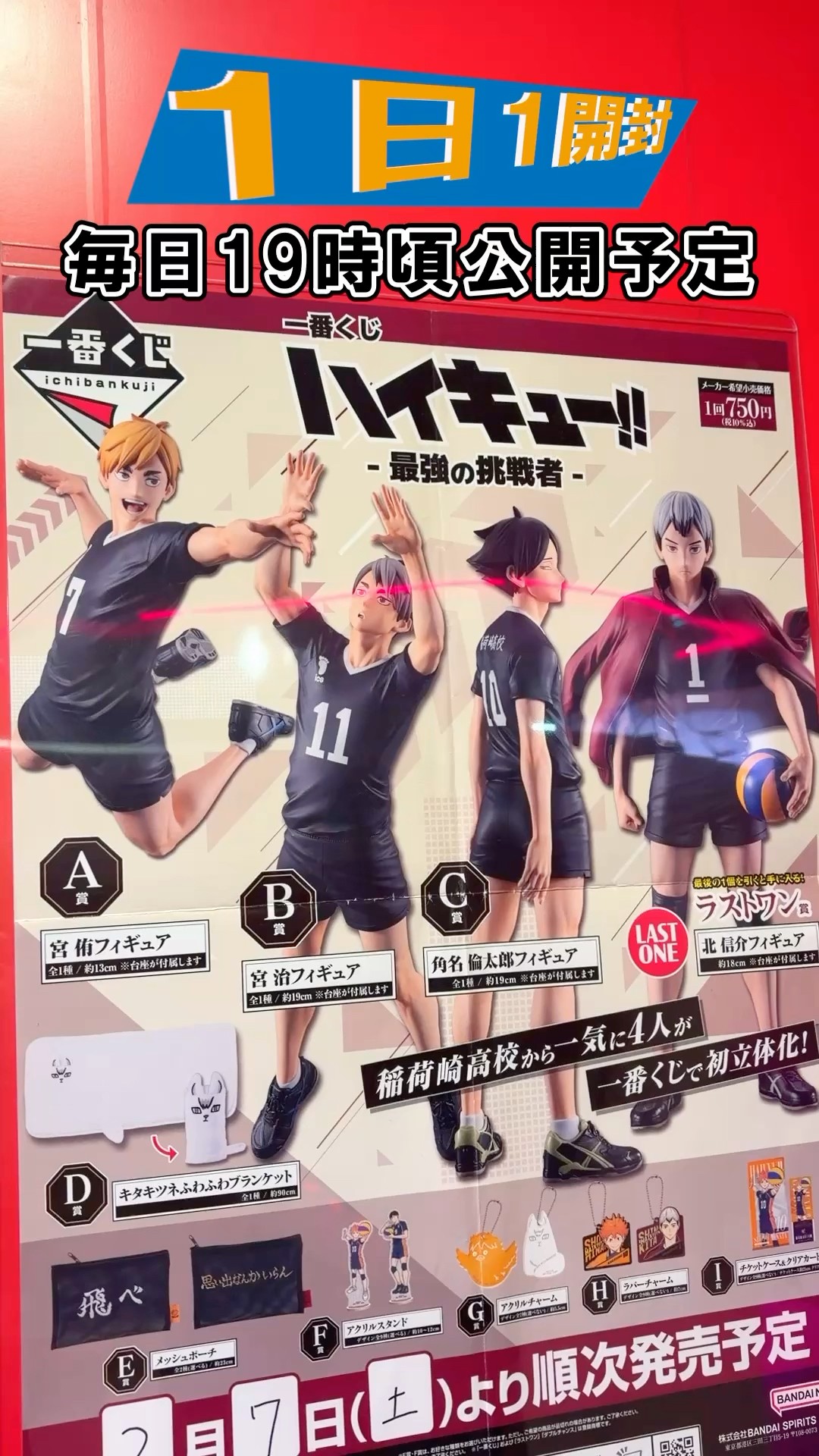 ハイキュー 一番くじ】稲荷崎のメンバーラインアップ‼一番くじ