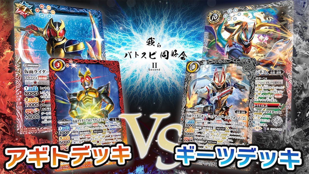 契約仮面ライダーギーツデッキ高レア 最新デッキ開発「仮面ライダー