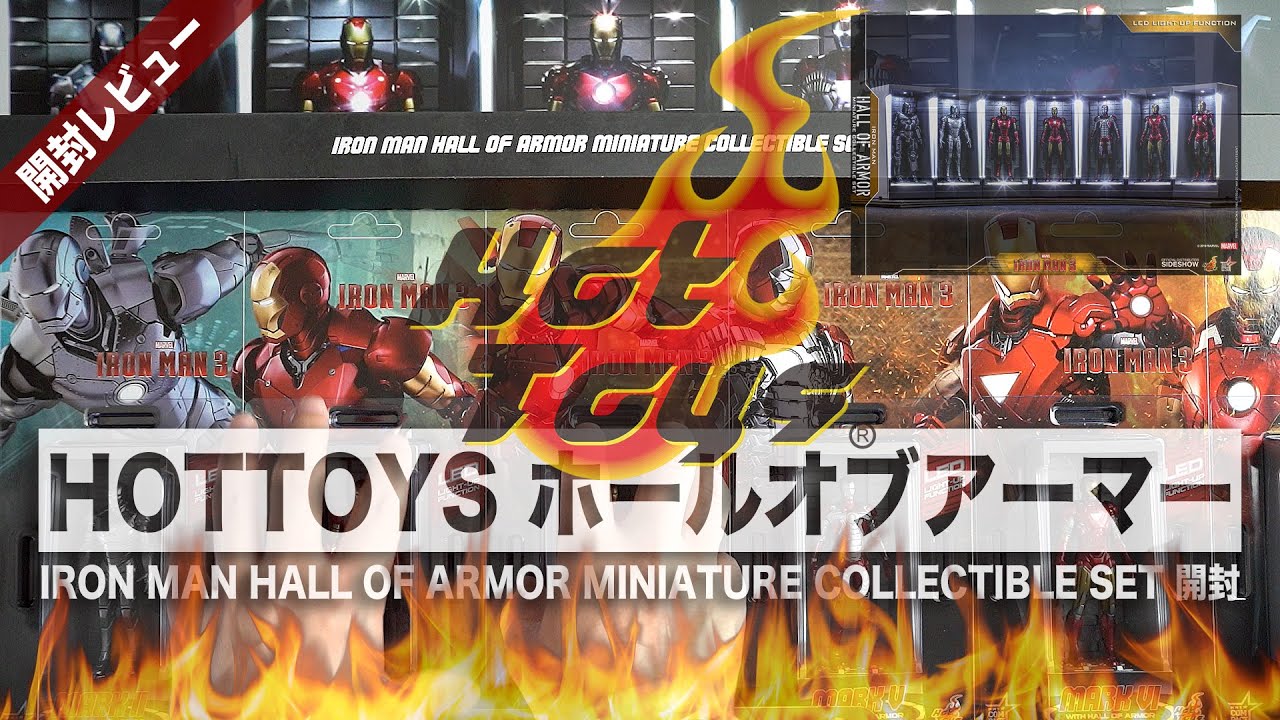 🔥ホットトイズの新作（ミニ）ホールオブアーマー買ったぞ🔥このHALL