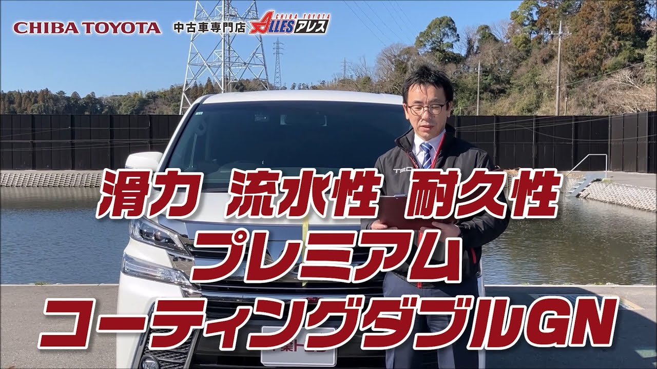 ディーラー専用コーティング「プレミアムコーティングダブルGN 」を